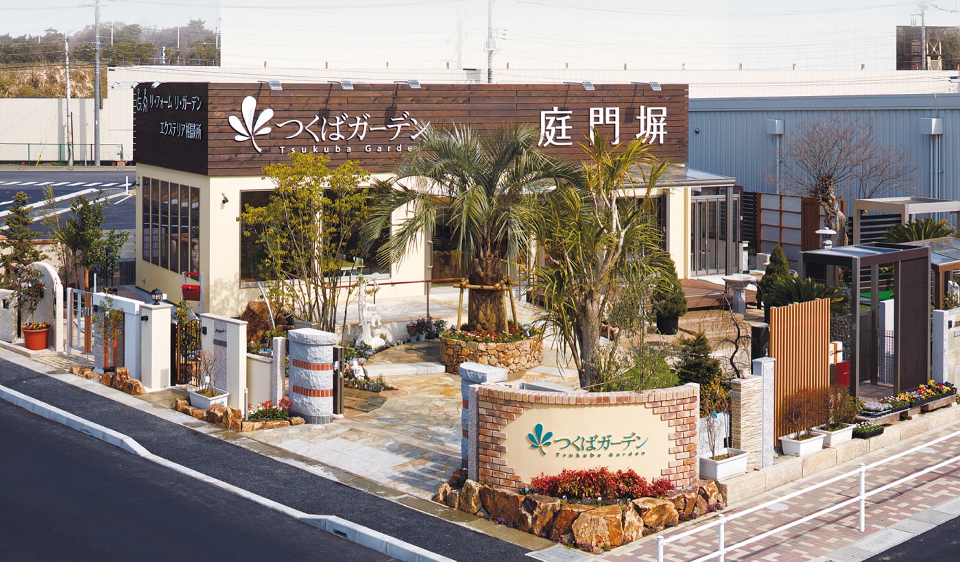 つくばガーデン展示場