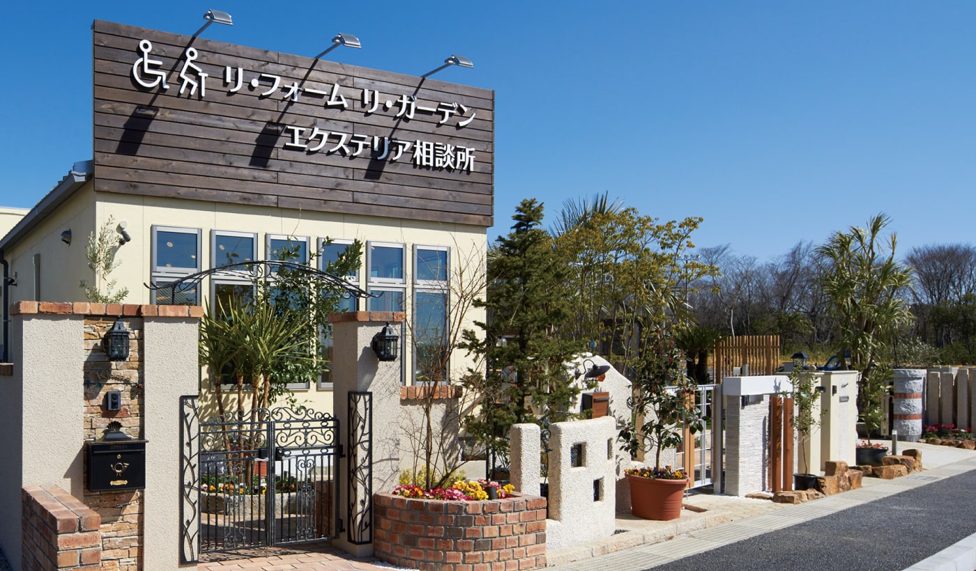 つくばガーデン展示場