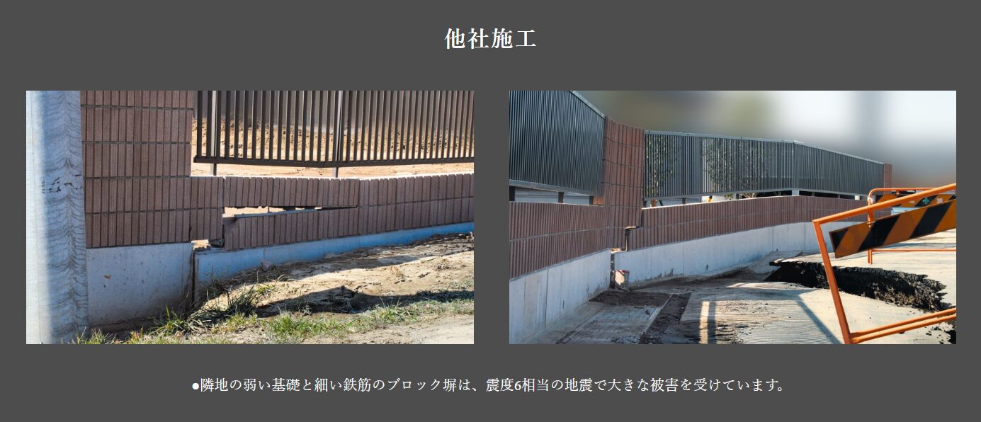 他社施工のブロック塀