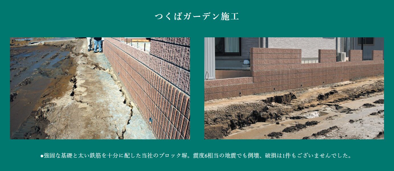 つくばガーデン施工のブロック塀